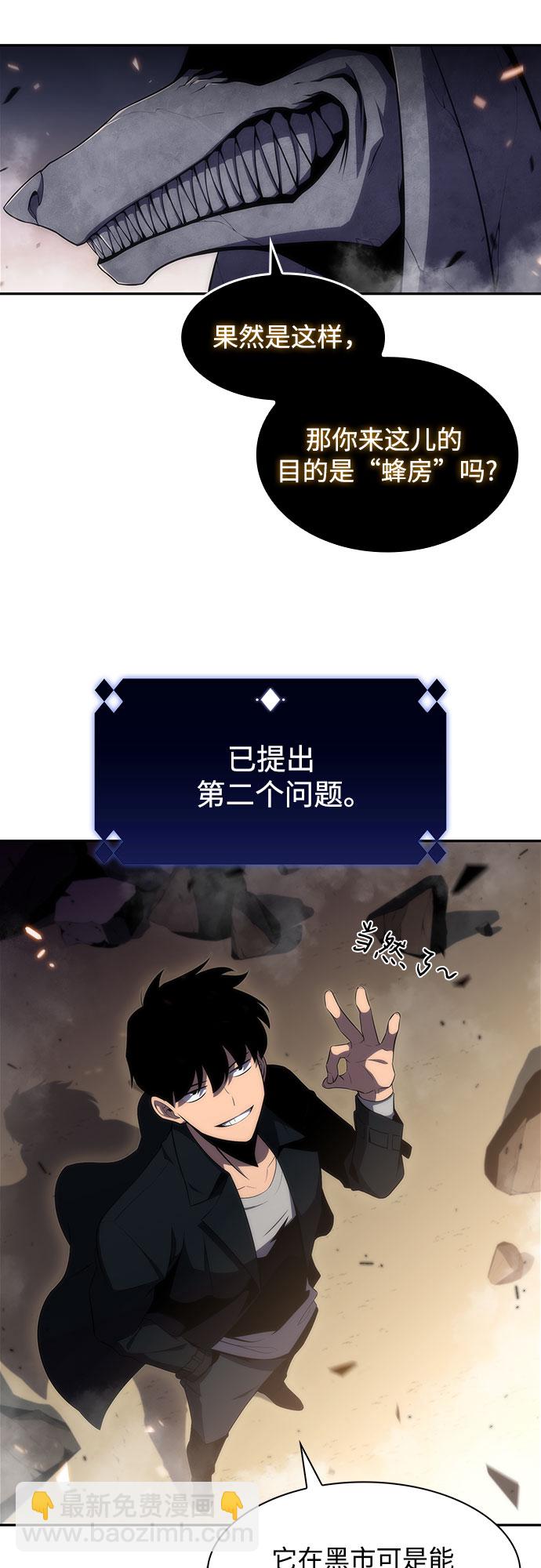 🍘我独自满级新手 [第29话] 无限繁殖（1） 第12页