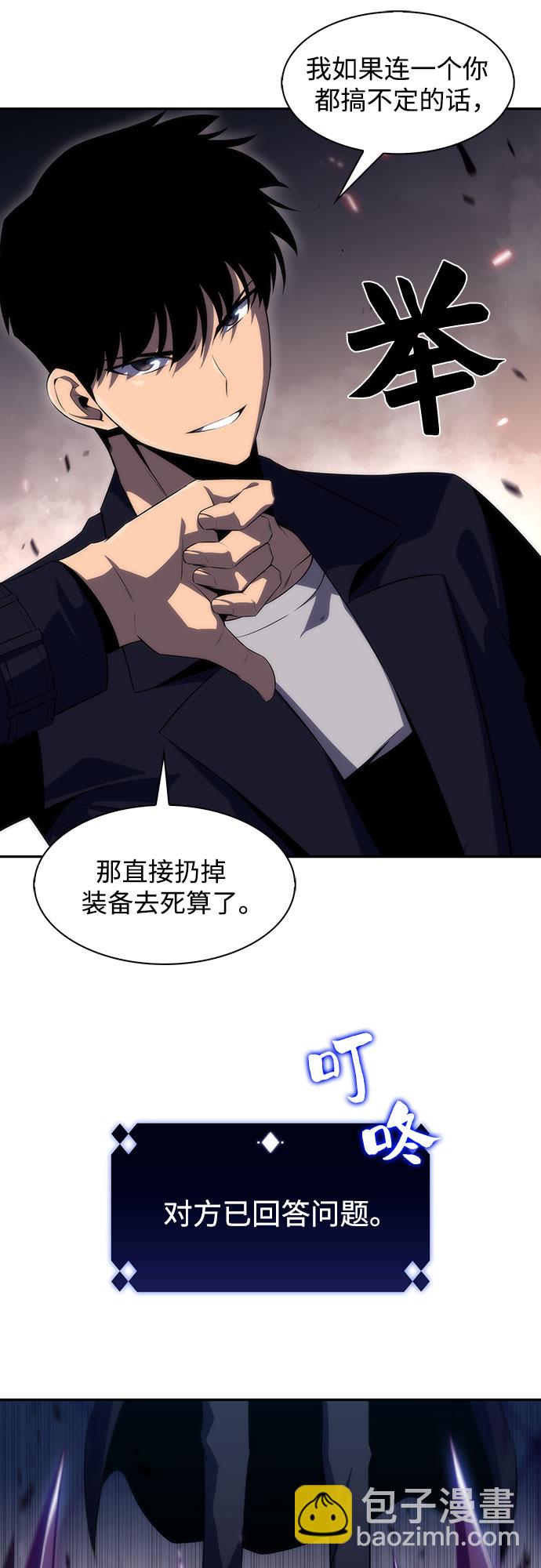 🍘我独自满级新手 [第29话] 无限繁殖（1） 第16页