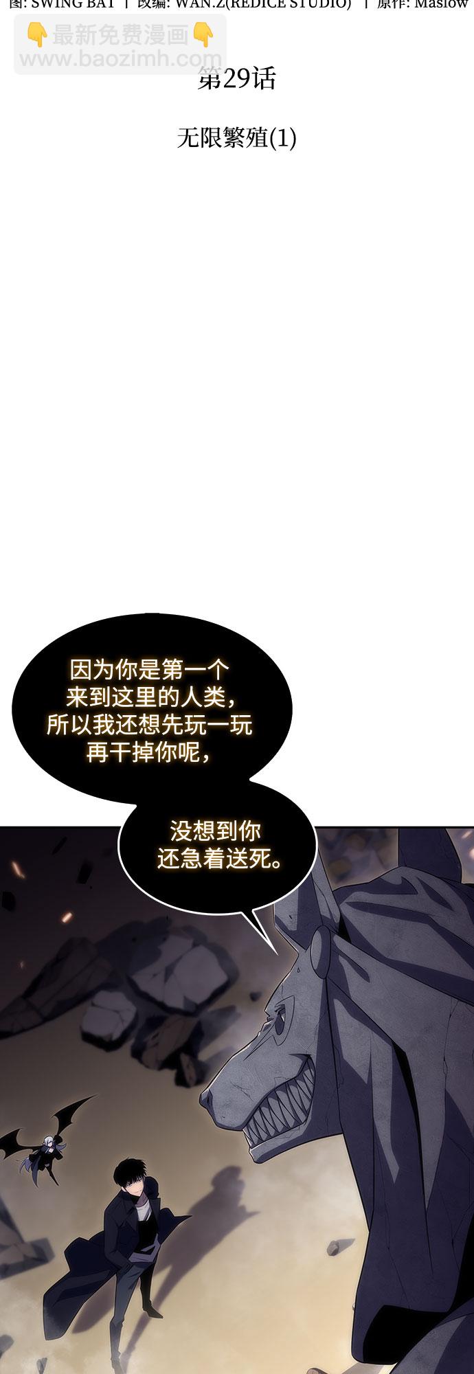 🍘我独自满级新手 [第29话] 无限繁殖（1） 第2页