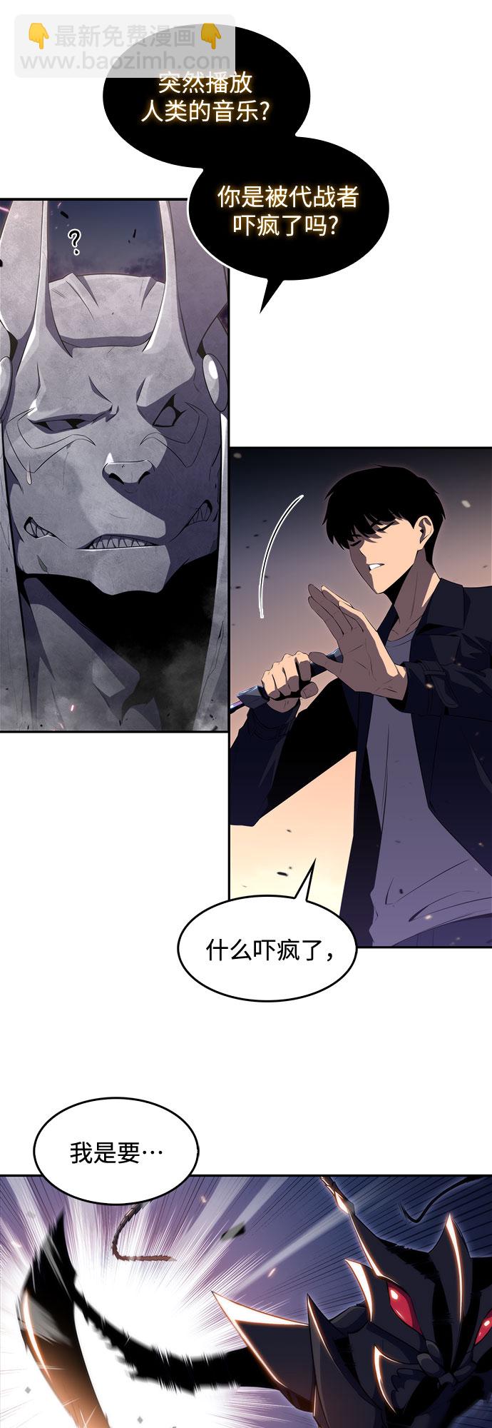 🍘我独自满级新手 [第29话] 无限繁殖（1） 第25页