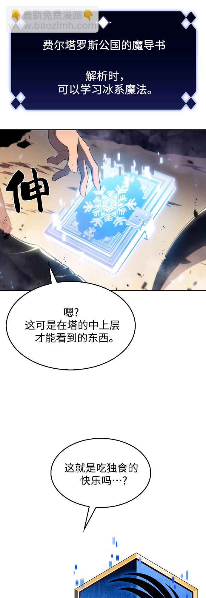 🍘我独自满级新手 [第29话] 无限繁殖（1） 第50页