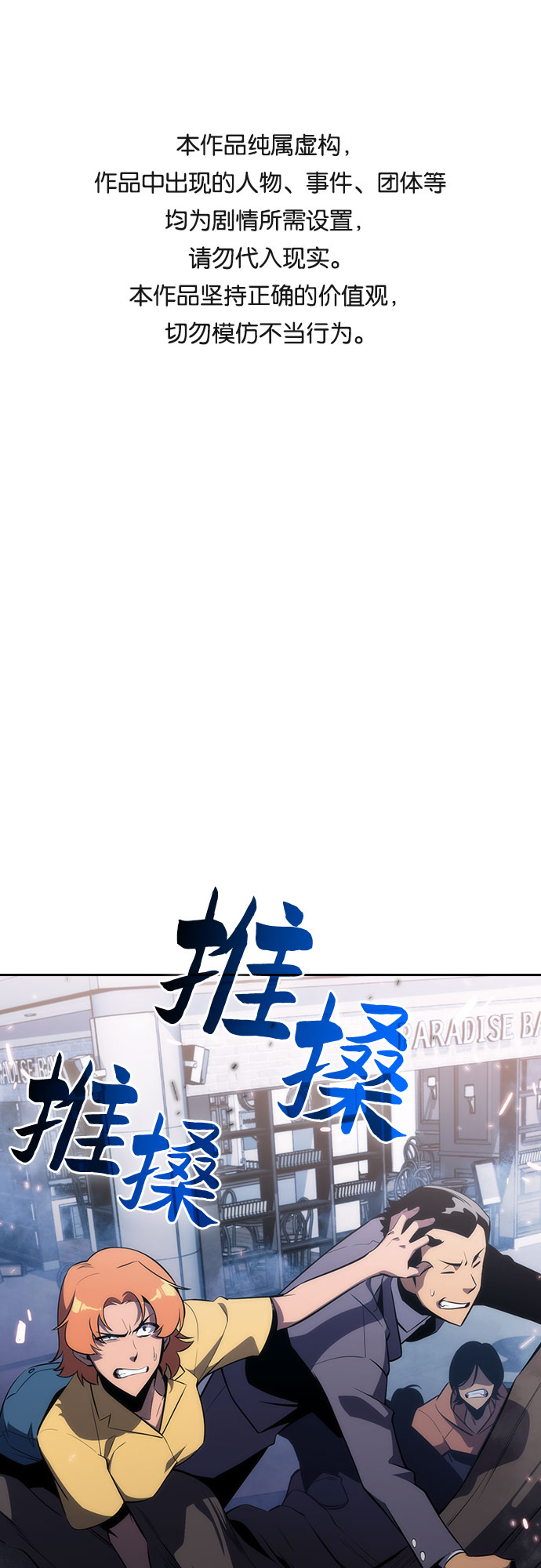 🍘我独自满级新手 [第3话] 贪欲红树（1） 第1页