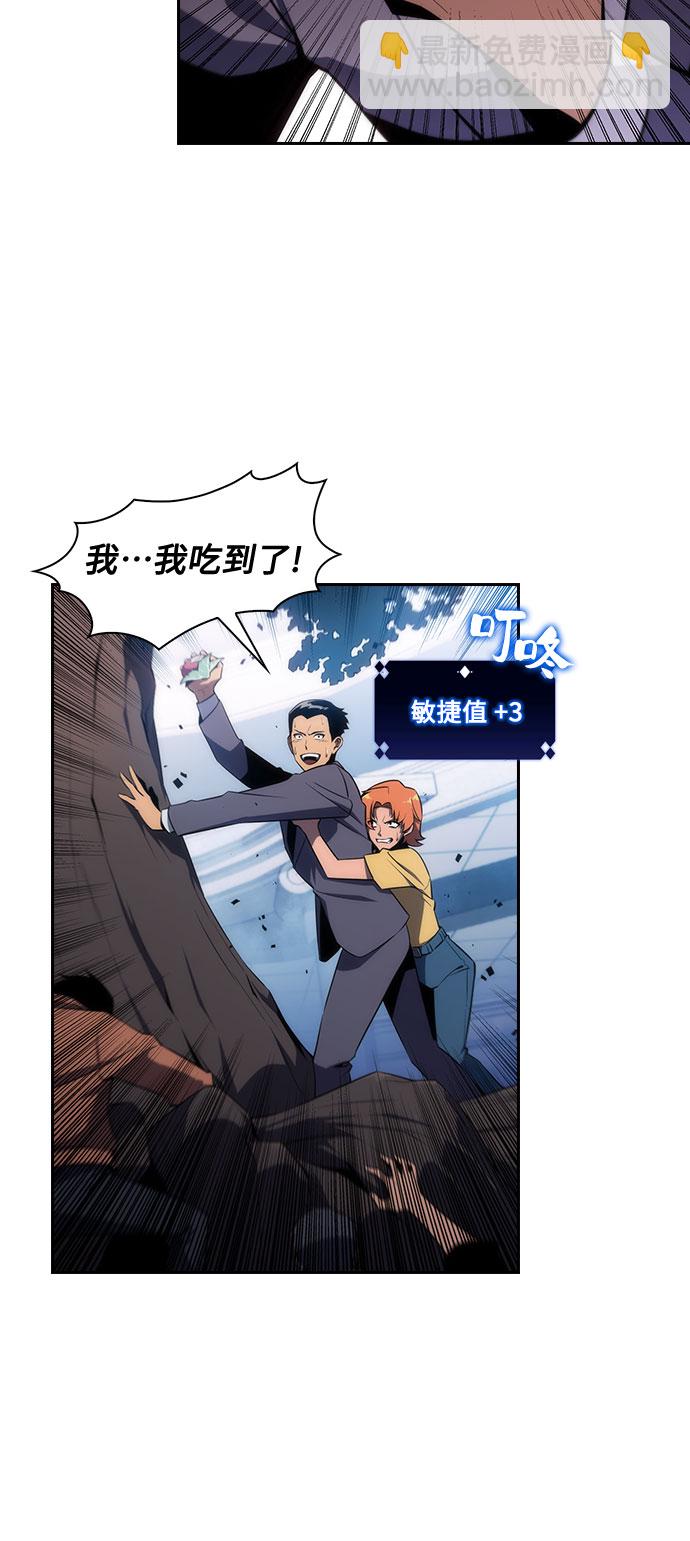 🍘我独自满级新手 [第3话] 贪欲红树（1） 第3页