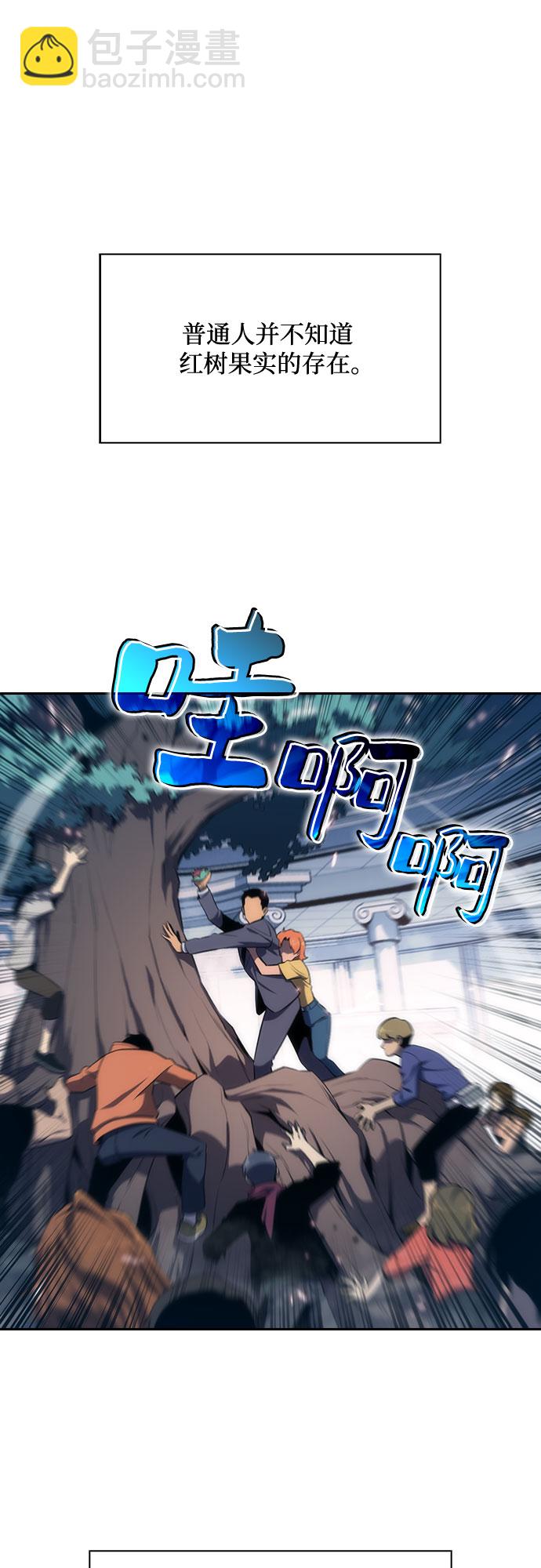 🍘我独自满级新手 [第3话] 贪欲红树（1） 第4页