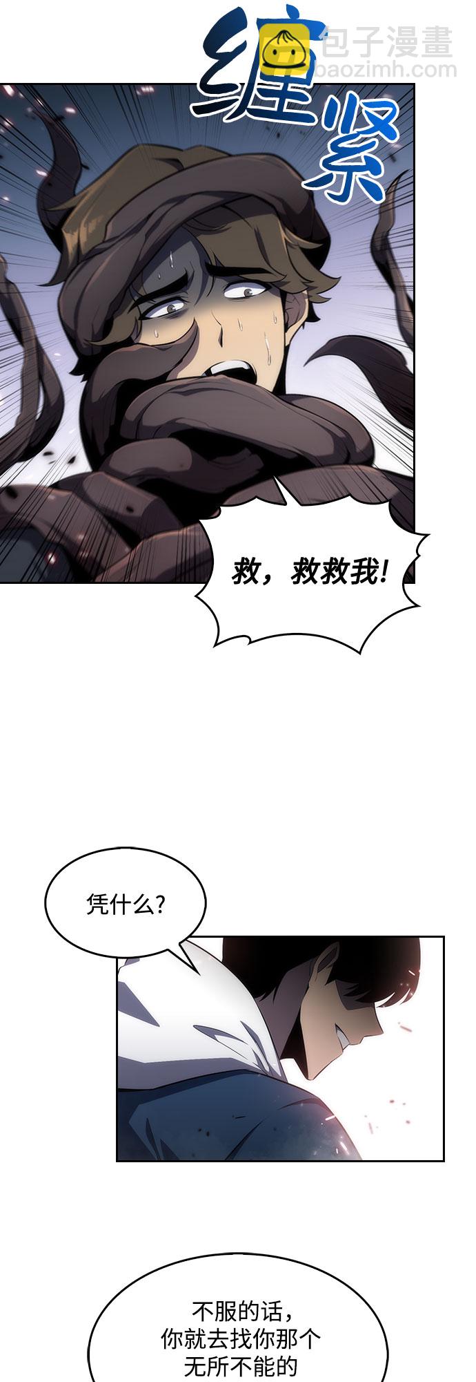 🍘我独自满级新手 [第3话] 贪欲红树（1） 第41页
