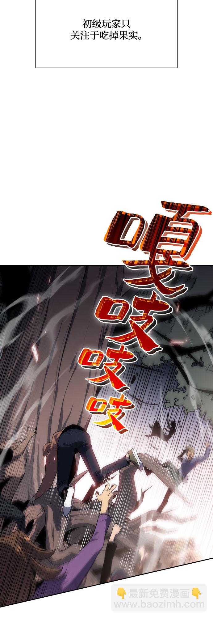 🍘我独自满级新手 [第3话] 贪欲红树（1） 第5页