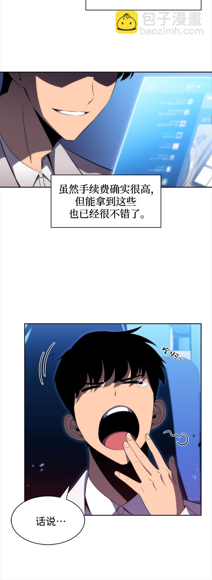 🍘我独自满级新手 [第31话] 剑圣的提议 第10页