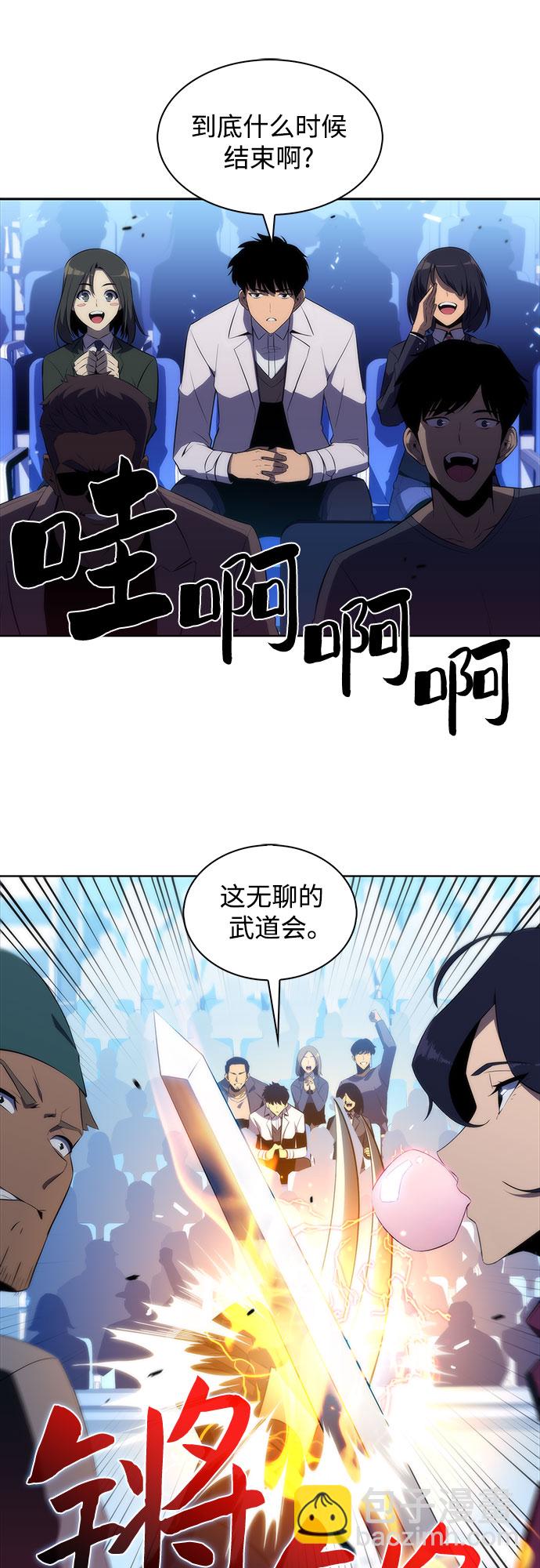 🍘我独自满级新手 [第31话] 剑圣的提议 第11页