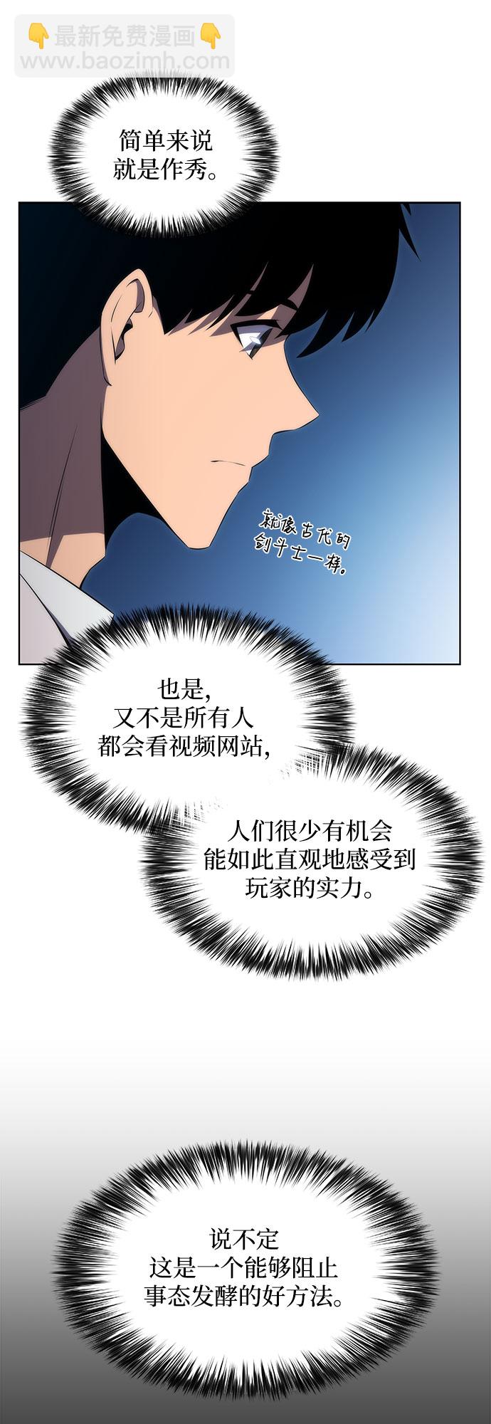 🍘我独自满级新手 [第31话] 剑圣的提议 第14页