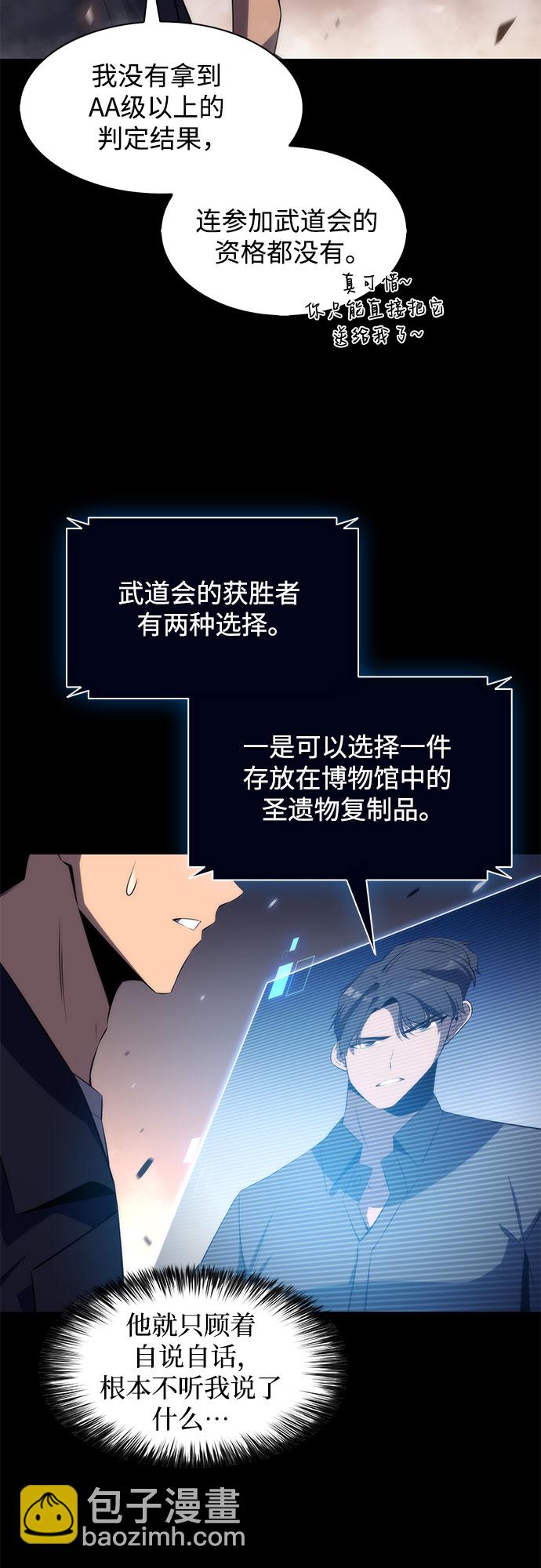🍘我独自满级新手 [第31话] 剑圣的提议 第16页