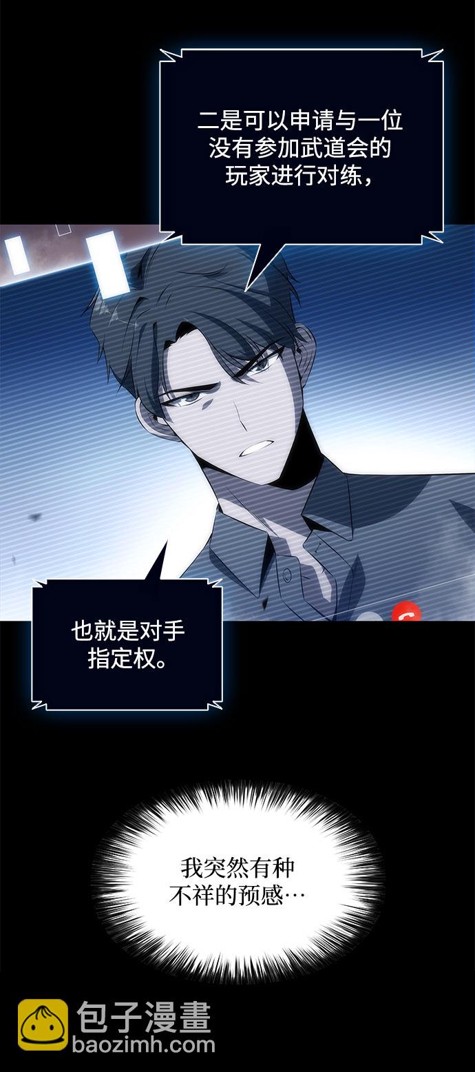 🍘我独自满级新手 [第31话] 剑圣的提议 第17页
