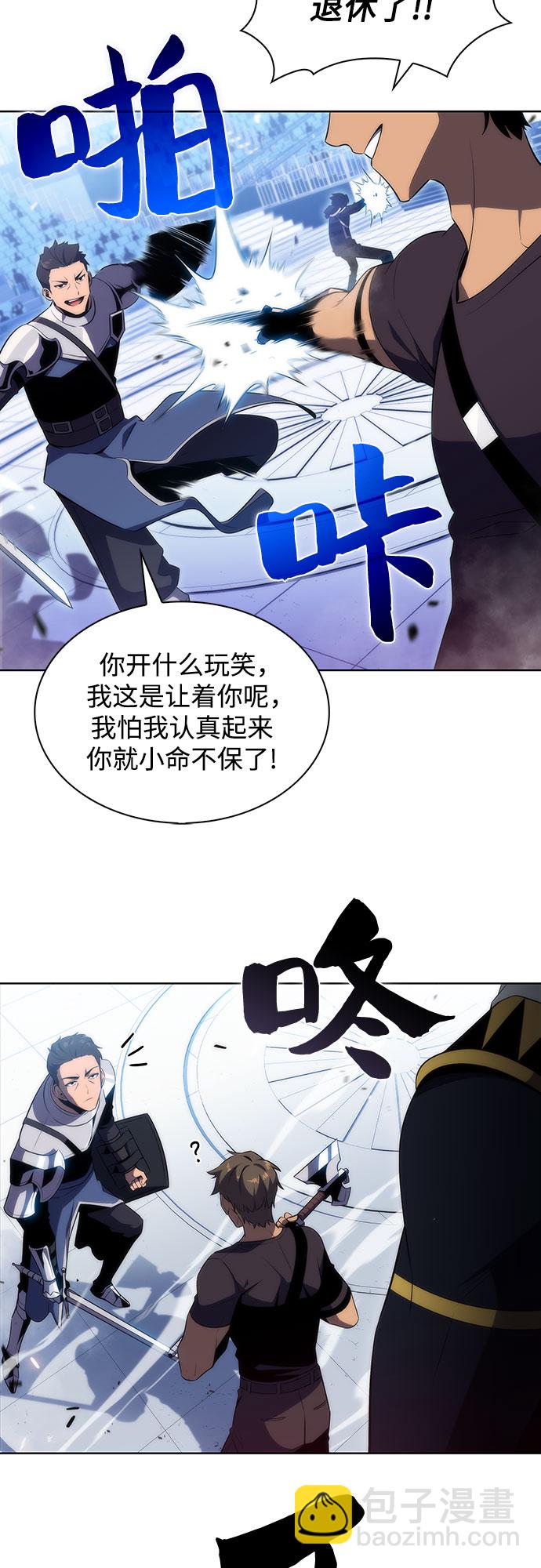 🍘我独自满级新手 [第31话] 剑圣的提议 第20页