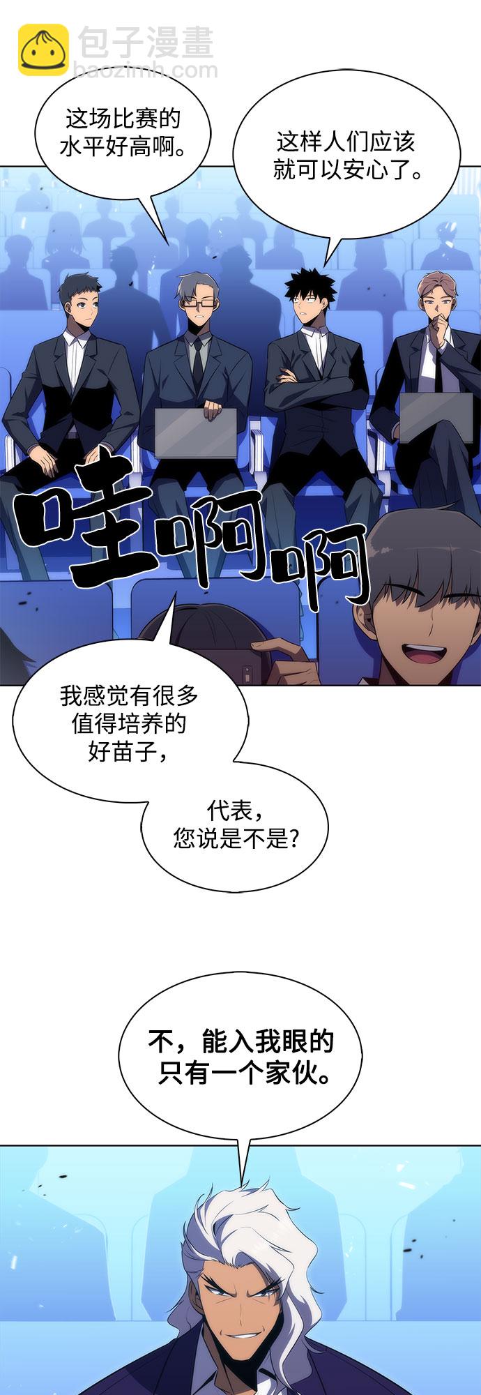 🍘我独自满级新手 [第31话] 剑圣的提议 第25页