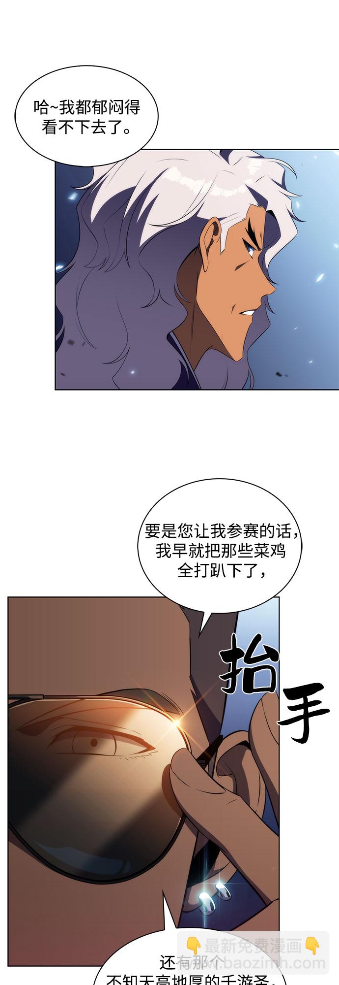 🍘我独自满级新手 [第31话] 剑圣的提议 第30页
