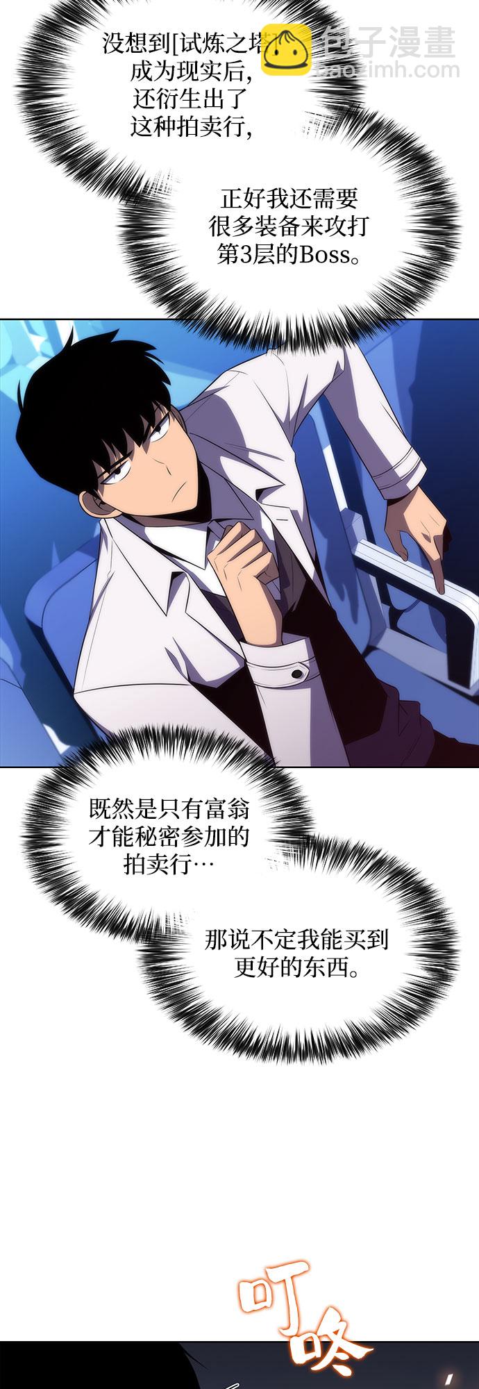 🍘我独自满级新手 [第31话] 剑圣的提议 第4页