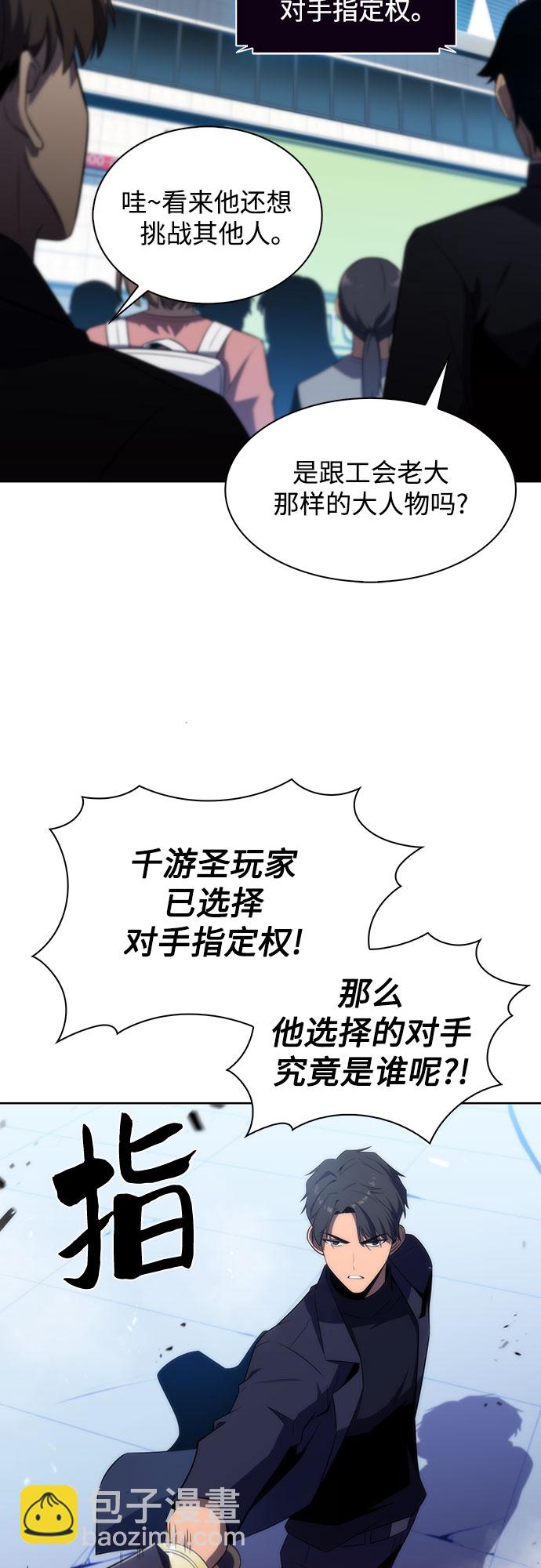 🍘我独自满级新手 [第31话] 剑圣的提议 第41页