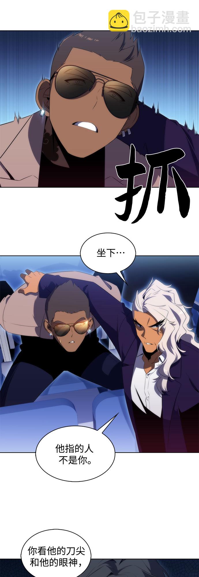 🍘我独自满级新手 [第31话] 剑圣的提议 第44页