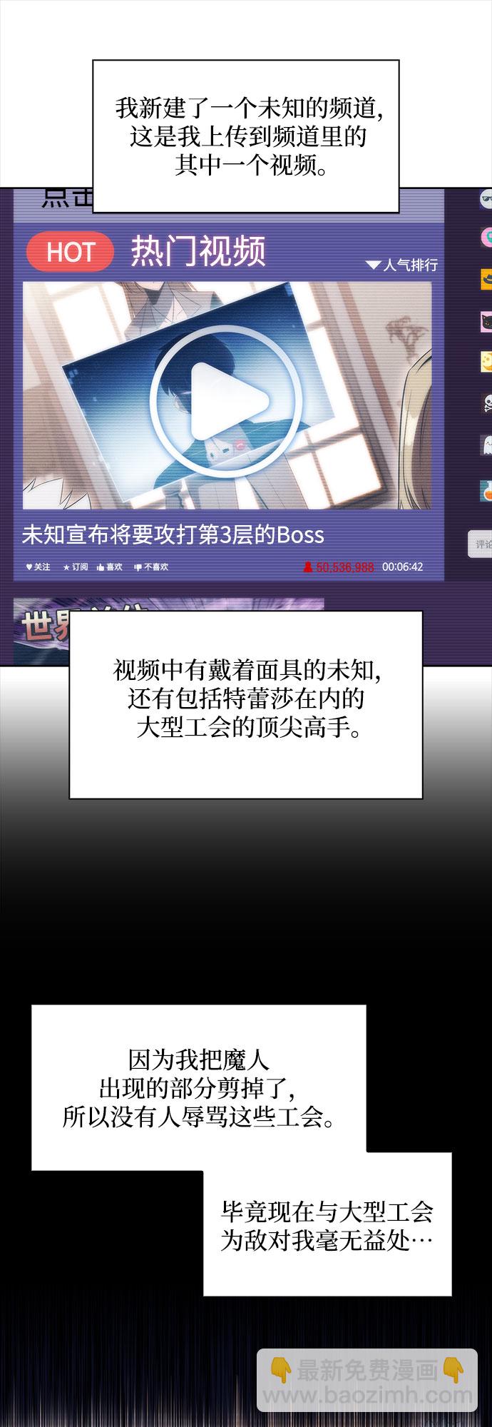 🍘我独自满级新手 [第31话] 剑圣的提议 第6页