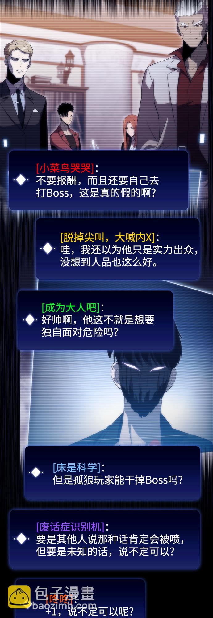 🍘我独自满级新手 [第31话] 剑圣的提议 第7页