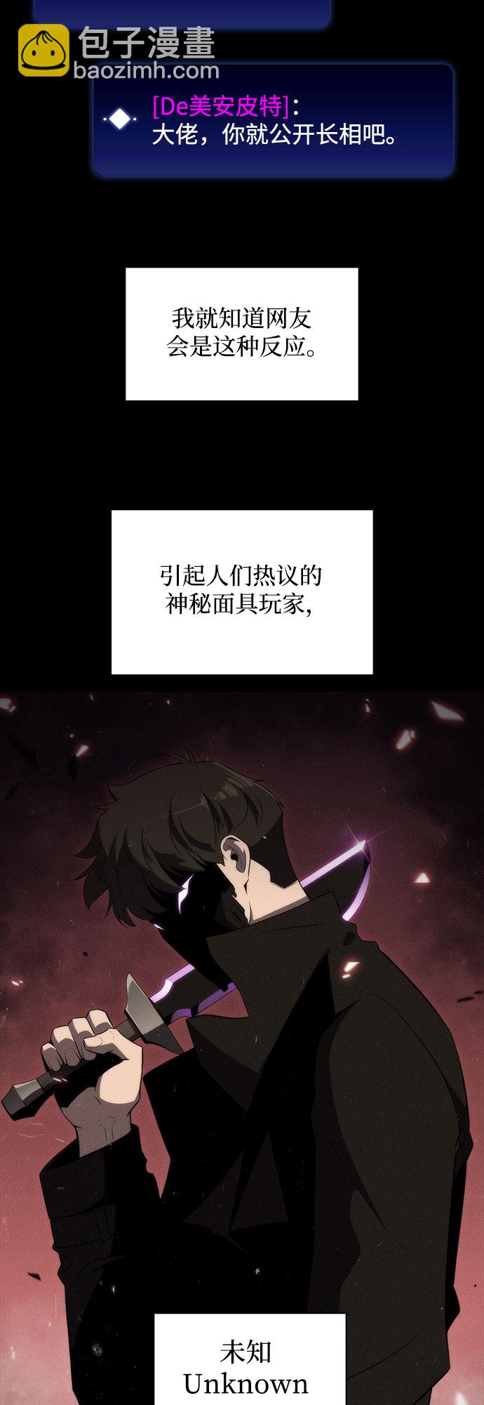🍘我独自满级新手 [第31话] 剑圣的提议 第8页