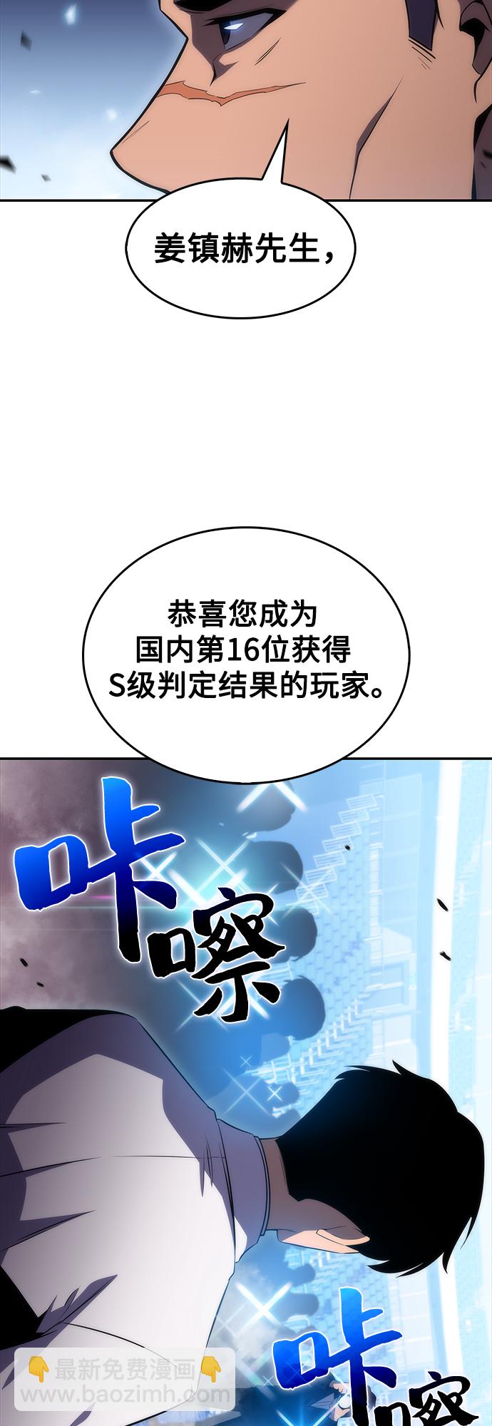 🍘我独自满级新手 [第33话] 黑市（1） 第10页