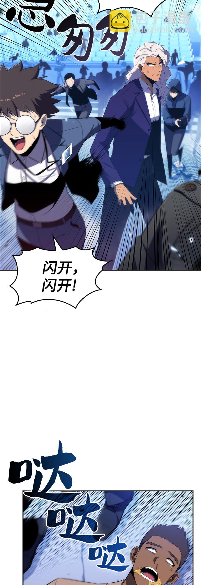 🍘我独自满级新手 [第33话] 黑市（1） 第13页