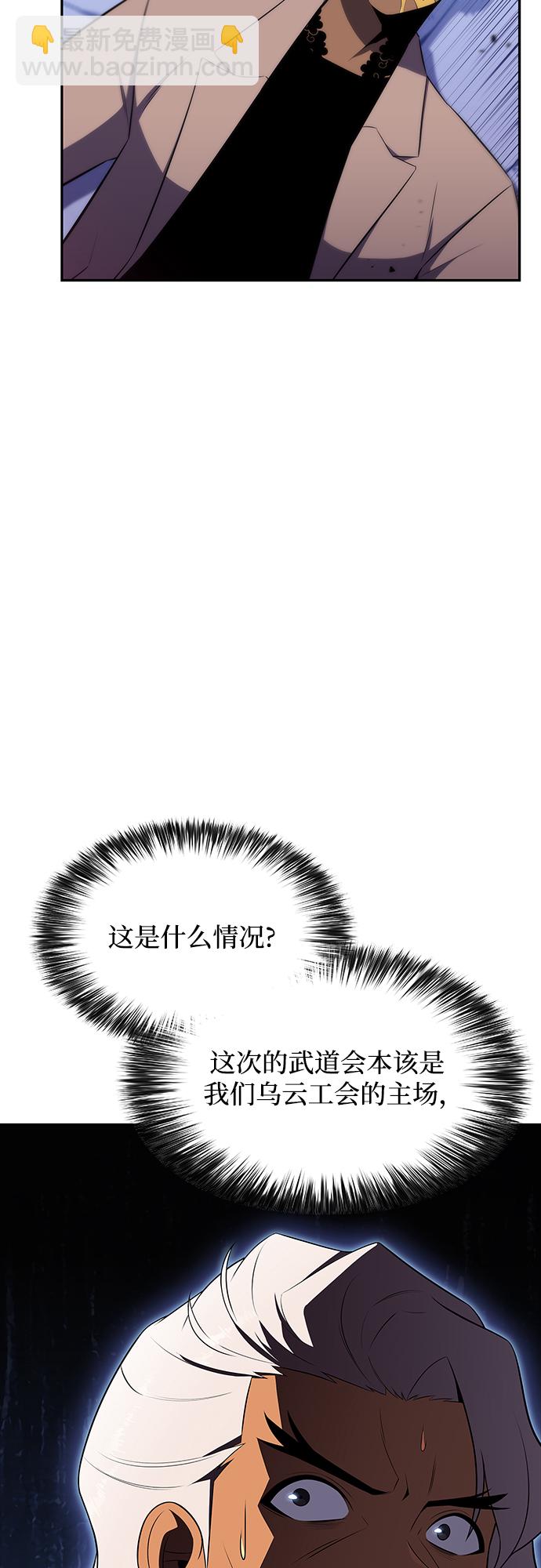 🍘我独自满级新手 [第33话] 黑市（1） 第14页