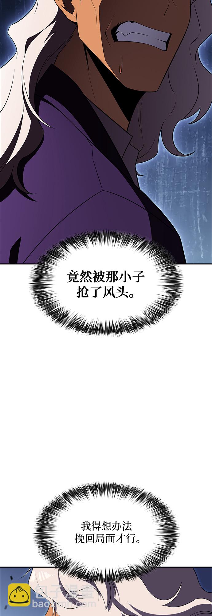 🍘我独自满级新手 [第33话] 黑市（1） 第15页