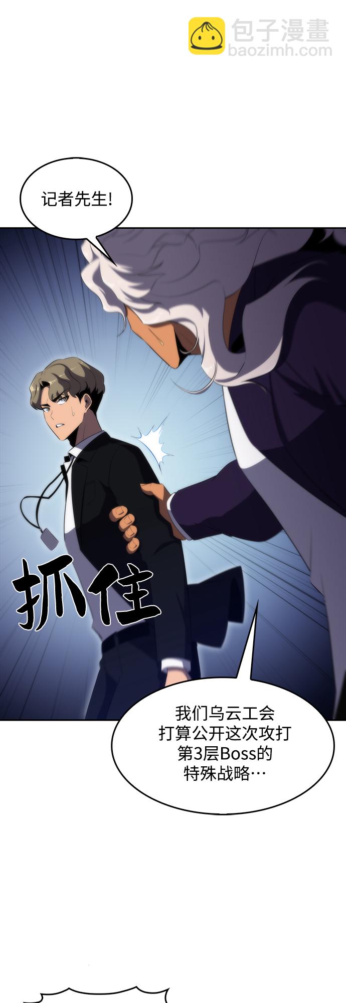 🍘我独自满级新手 [第33话] 黑市（1） 第17页
