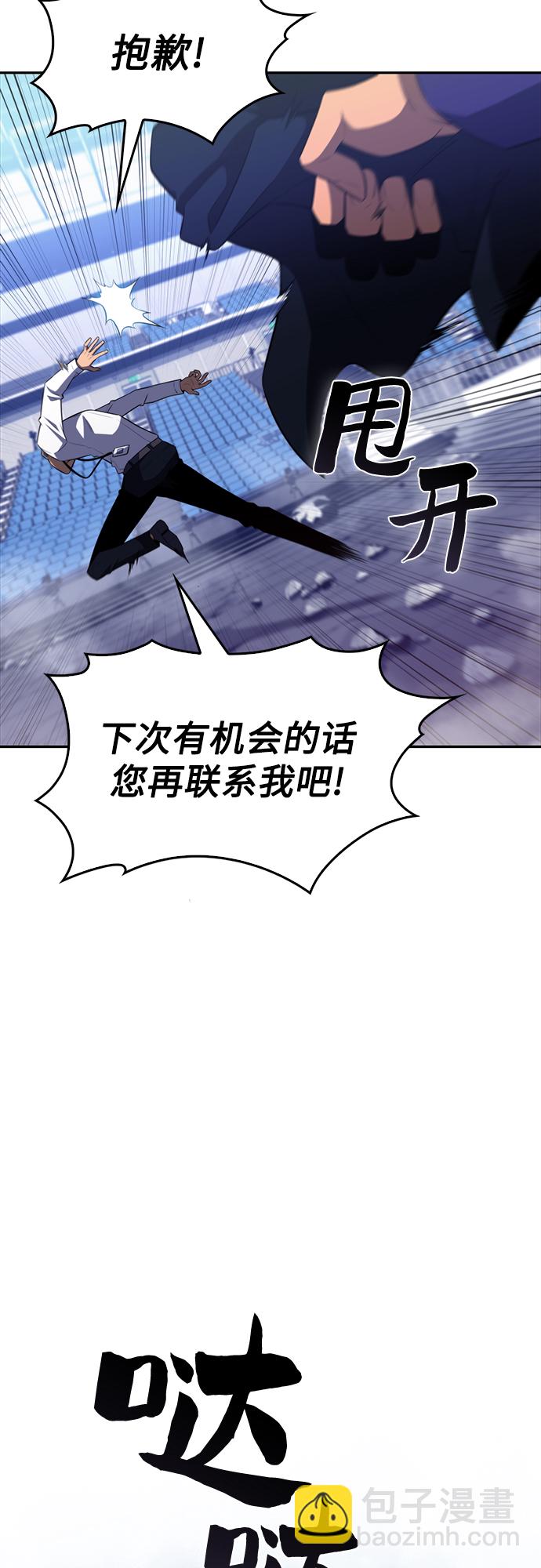 🍘我独自满级新手 [第33话] 黑市（1） 第18页