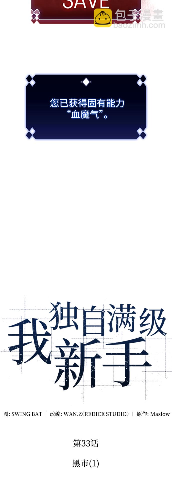 🍘我独自满级新手 [第33话] 黑市（1） 第23页