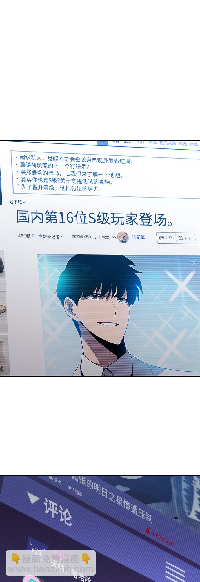 🍘我独自满级新手 [第33话] 黑市（1） 第24页