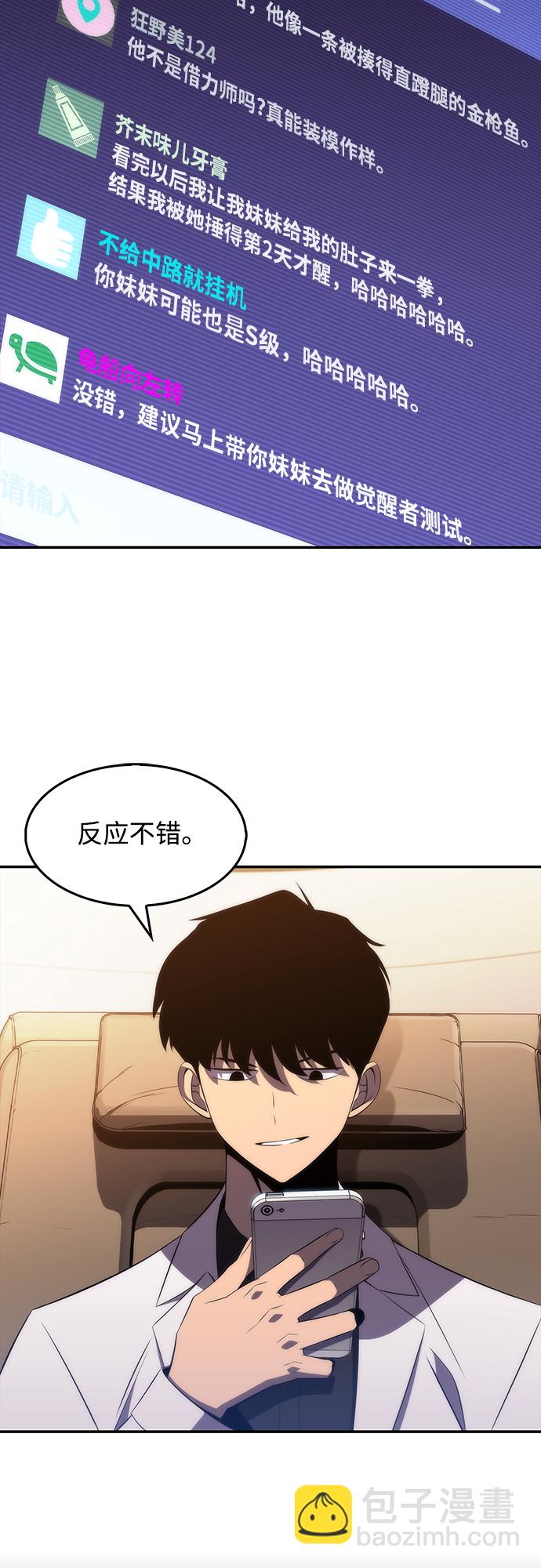 🍘我独自满级新手 [第33话] 黑市（1） 第25页