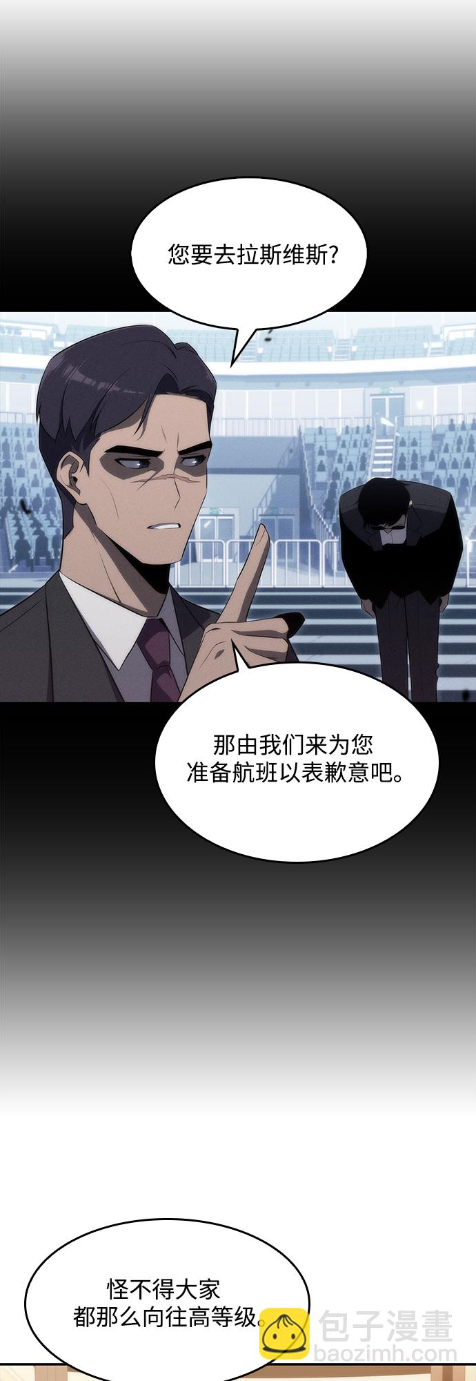 🍘我独自满级新手 [第33话] 黑市（1） 第26页