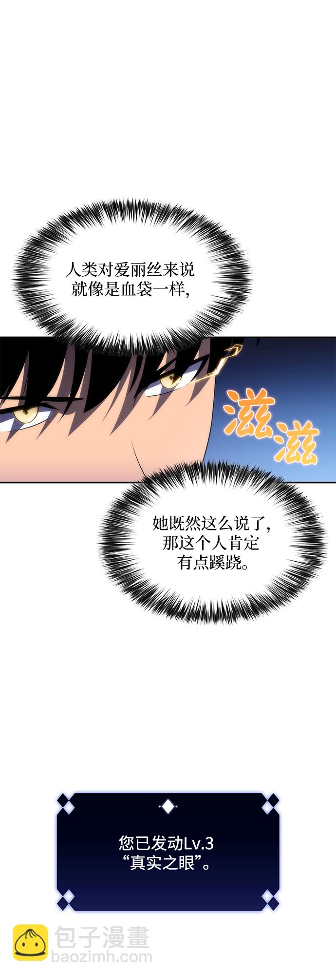 🍘我独自满级新手 [第33话] 黑市（1） 第35页