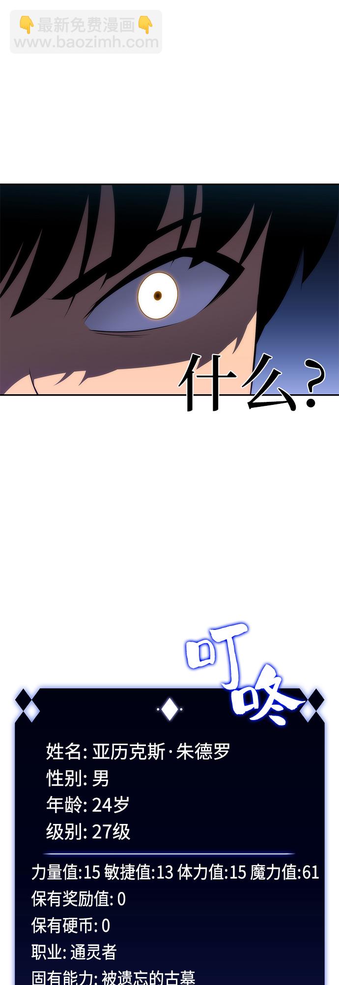🍘我独自满级新手 [第33话] 黑市（1） 第36页