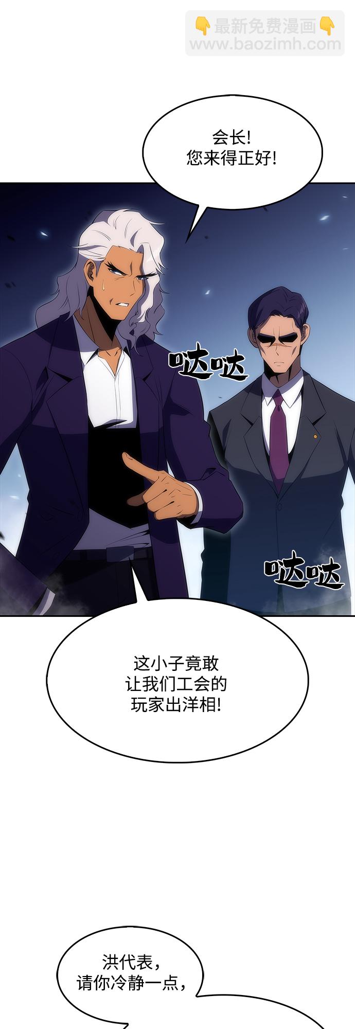 🍘我独自满级新手 [第33话] 黑市（1） 第4页