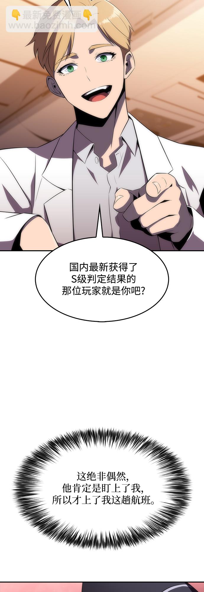 🍘我独自满级新手 [第33话] 黑市（1） 第41页