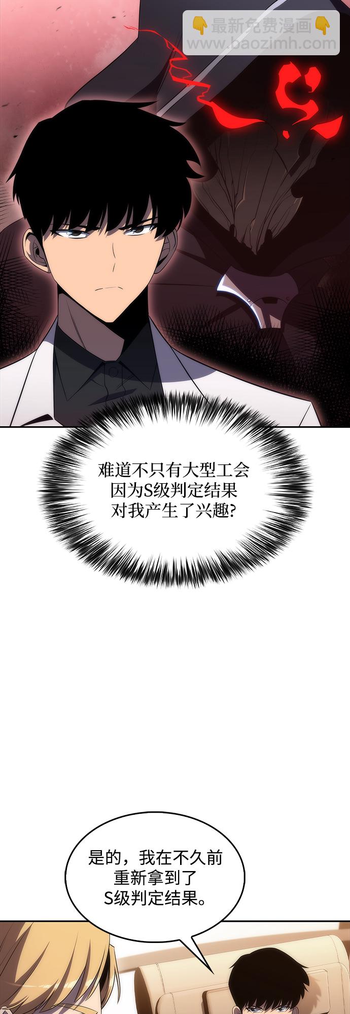 🍘我独自满级新手 [第33话] 黑市（1） 第42页
