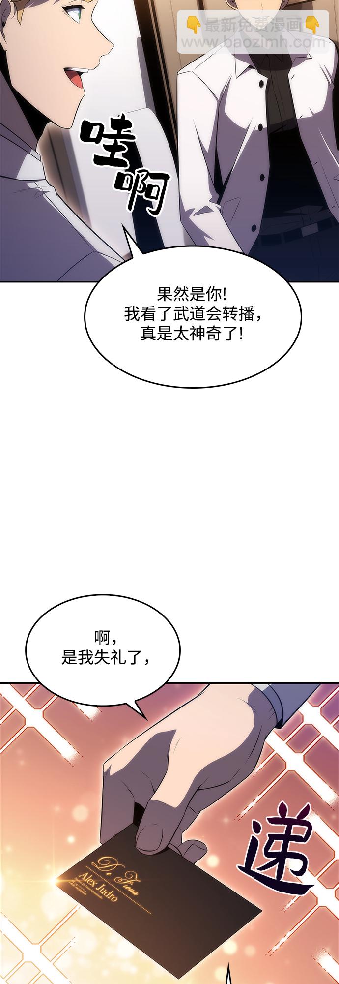 🍘我独自满级新手 [第33话] 黑市（1） 第43页