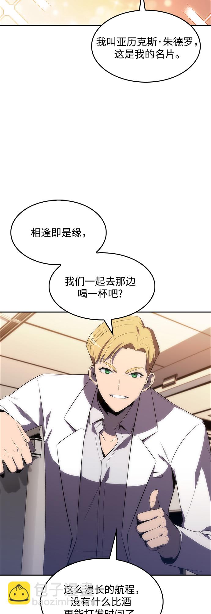 🍘我独自满级新手 [第33话] 黑市（1） 第44页