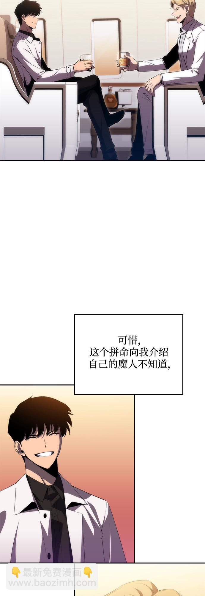 🍘我独自满级新手 [第33话] 黑市（1） 第48页