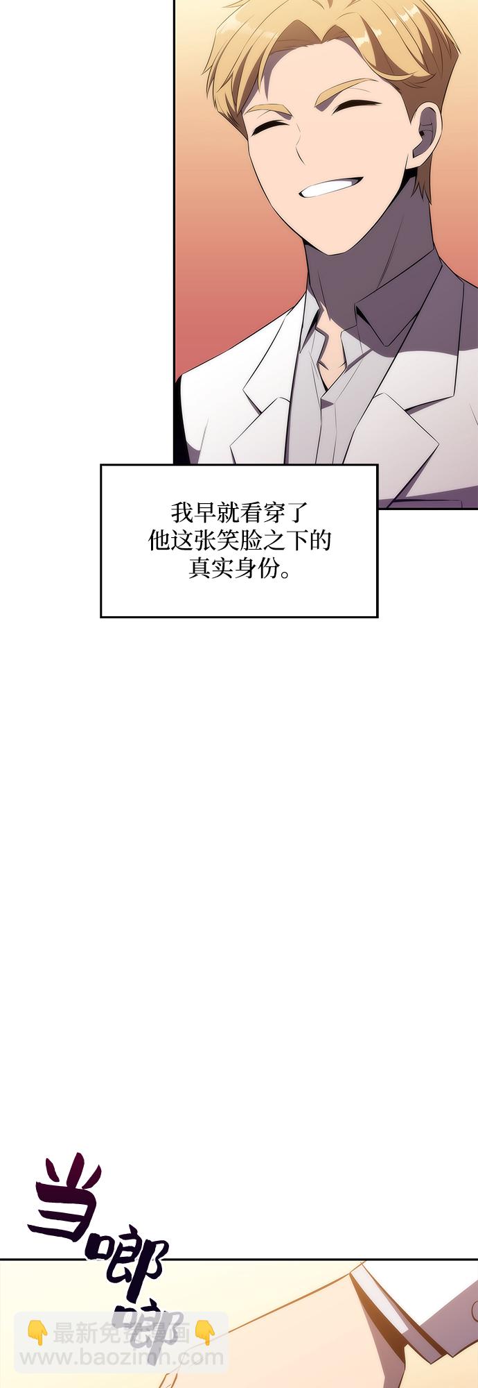 🍘我独自满级新手 [第33话] 黑市（1） 第49页