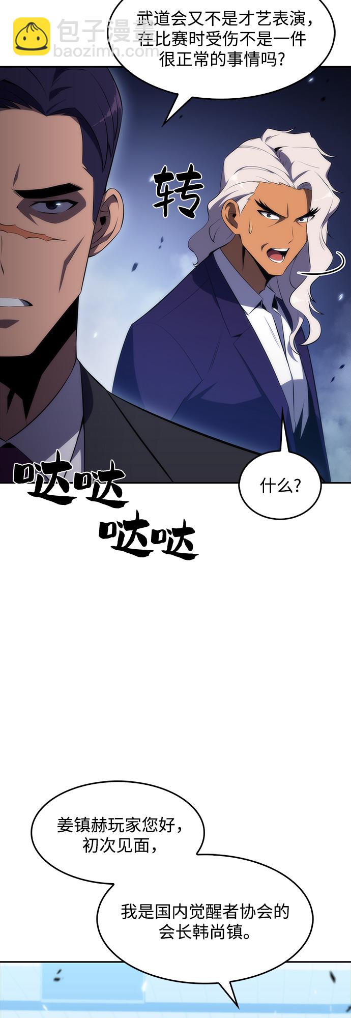 🍘我独自满级新手 [第33话] 黑市（1） 第5页