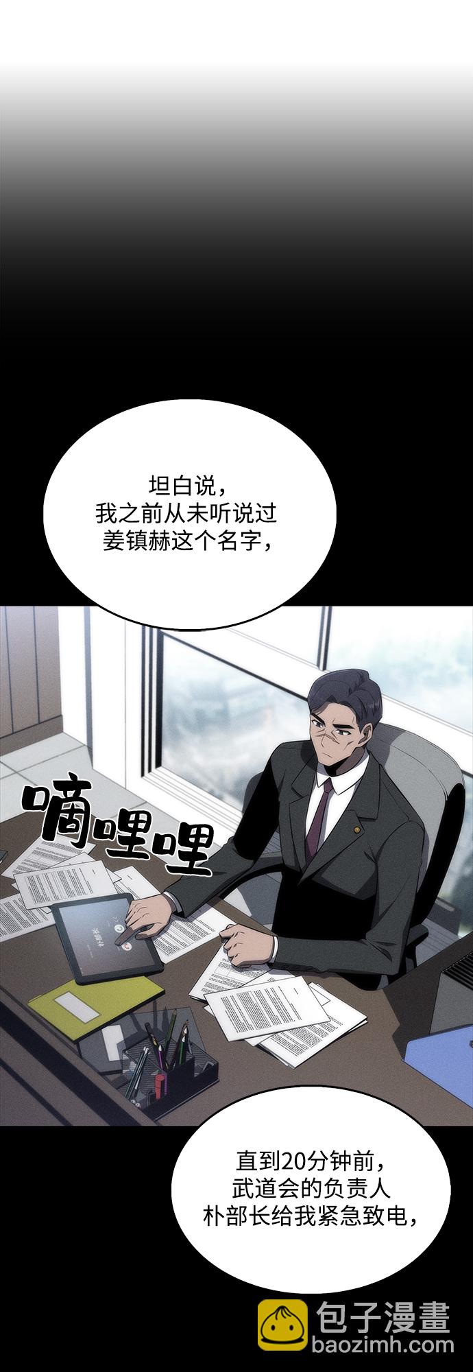 🍘我独自满级新手 [第33话] 黑市（1） 第7页