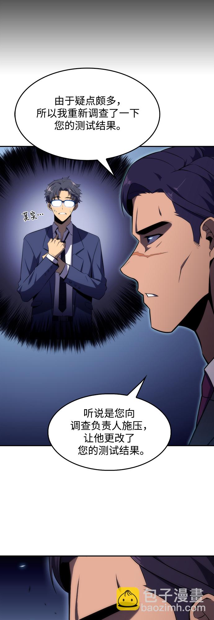 🍘我独自满级新手 [第33话] 黑市（1） 第9页