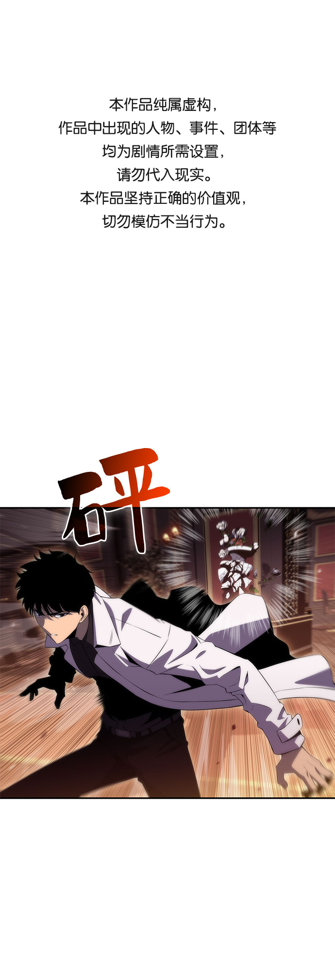 🍘我独自满级新手 [第35话] 黑市（3） 第1页