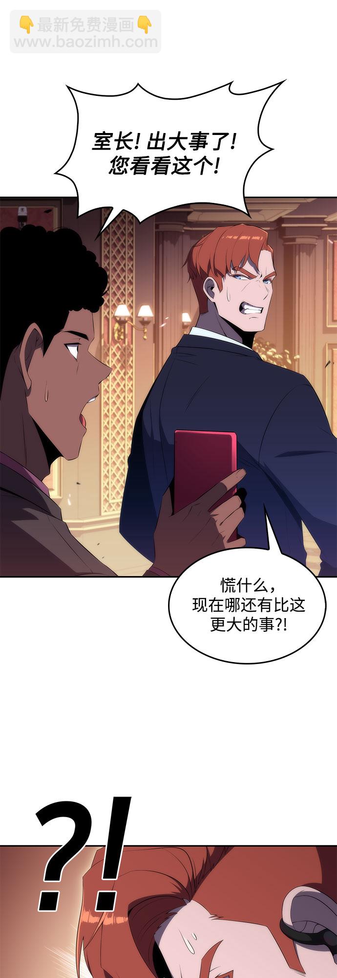 🍘我独自满级新手 [第35话] 黑市（3） 第10页
