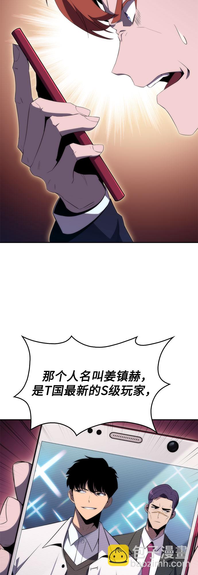 🍘我独自满级新手 [第35话] 黑市（3） 第11页