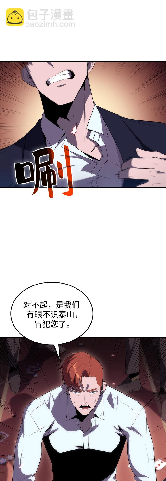 🍘我独自满级新手 [第35话] 黑市（3） 第16页
